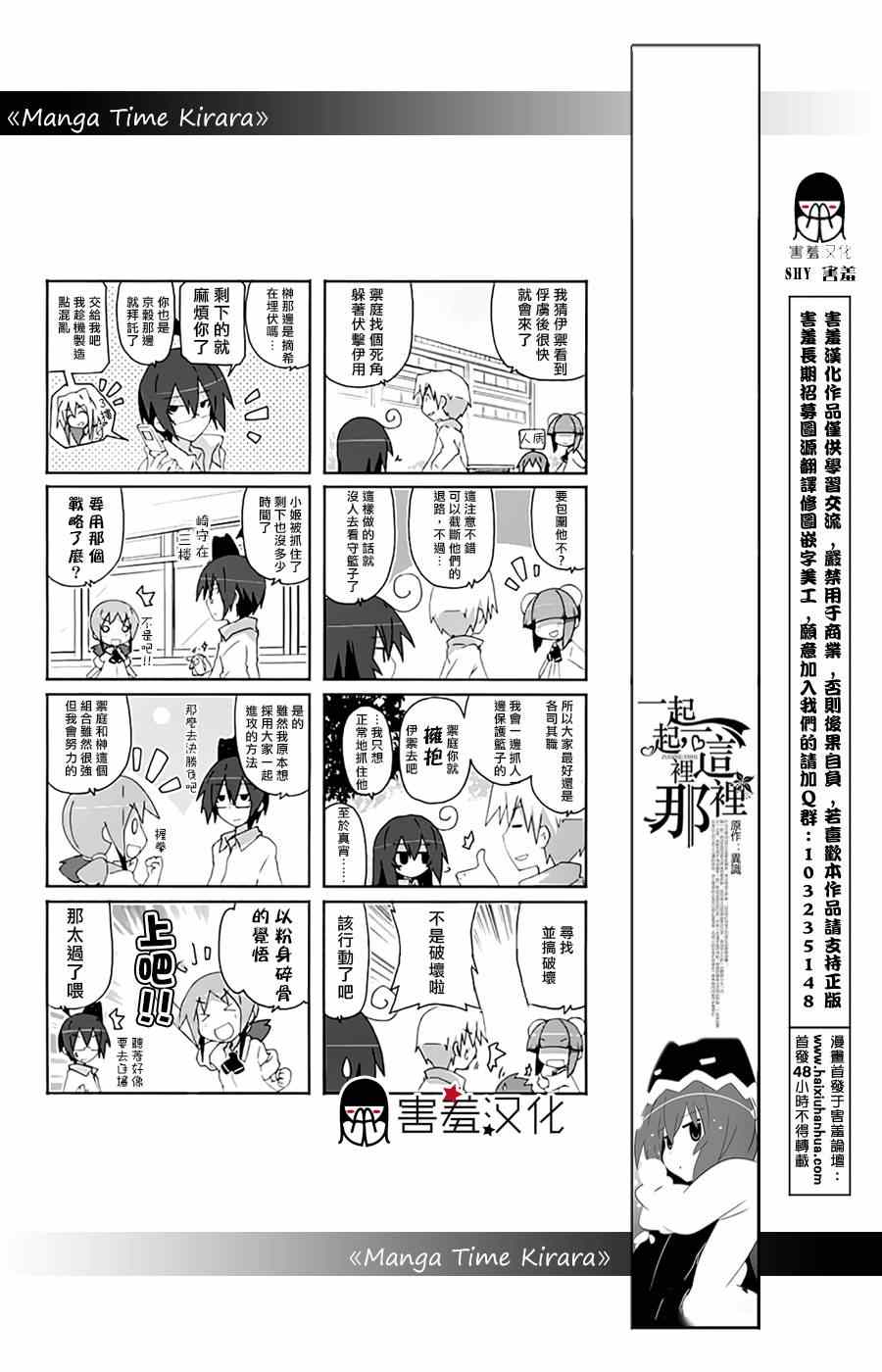 《一起一起这里那里》漫画 026集