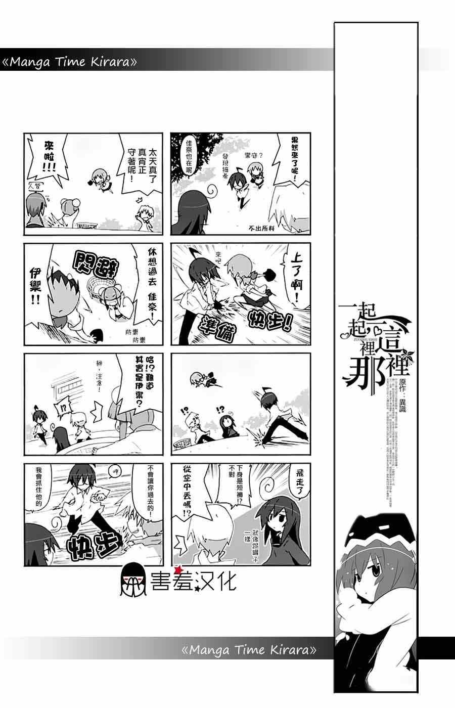 《一起一起这里那里》漫画 026集