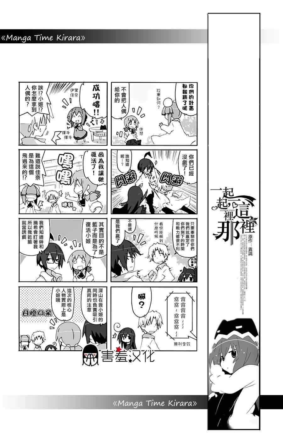 《一起一起这里那里》漫画 026集