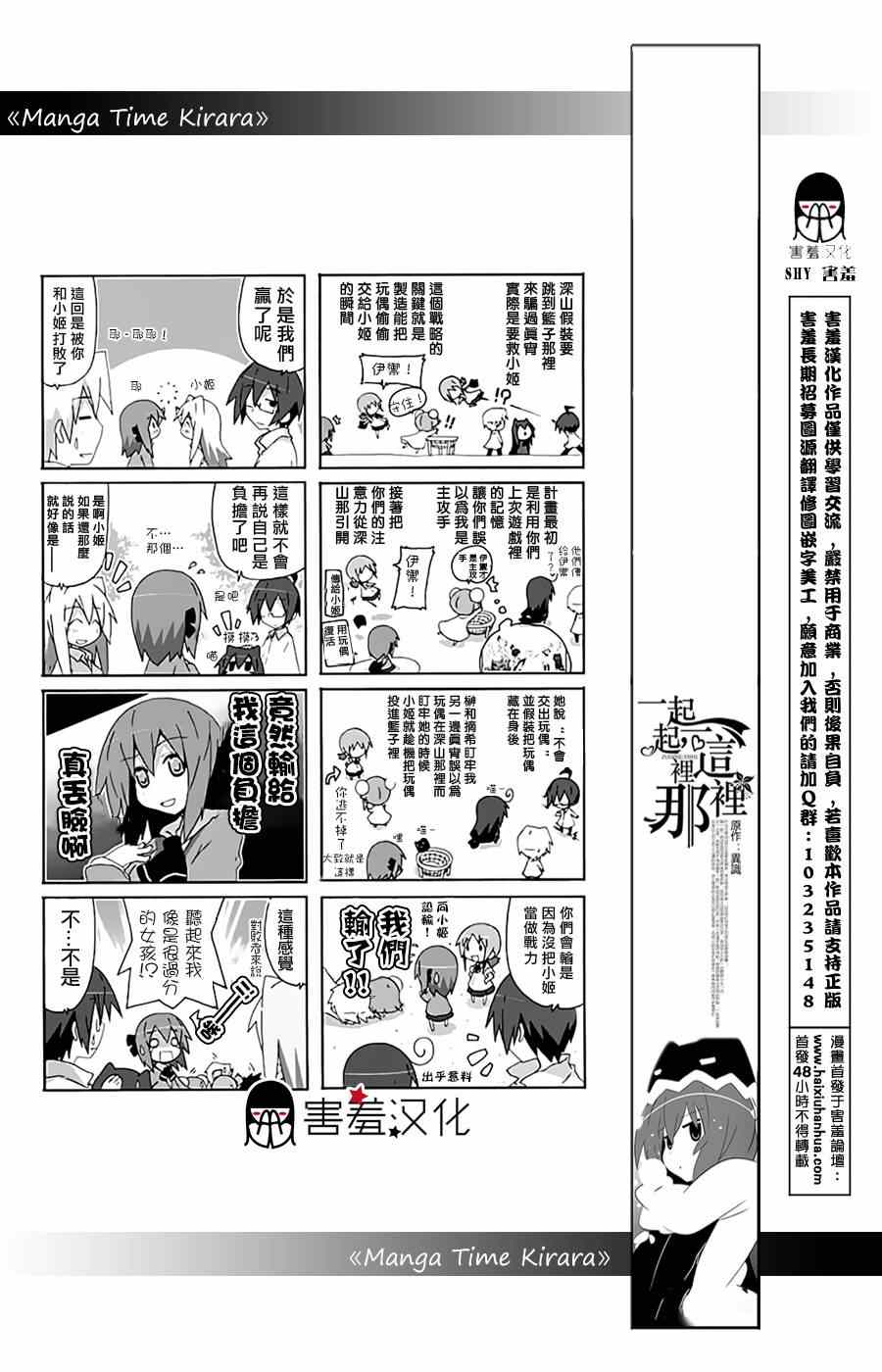 《一起一起这里那里》漫画 026集