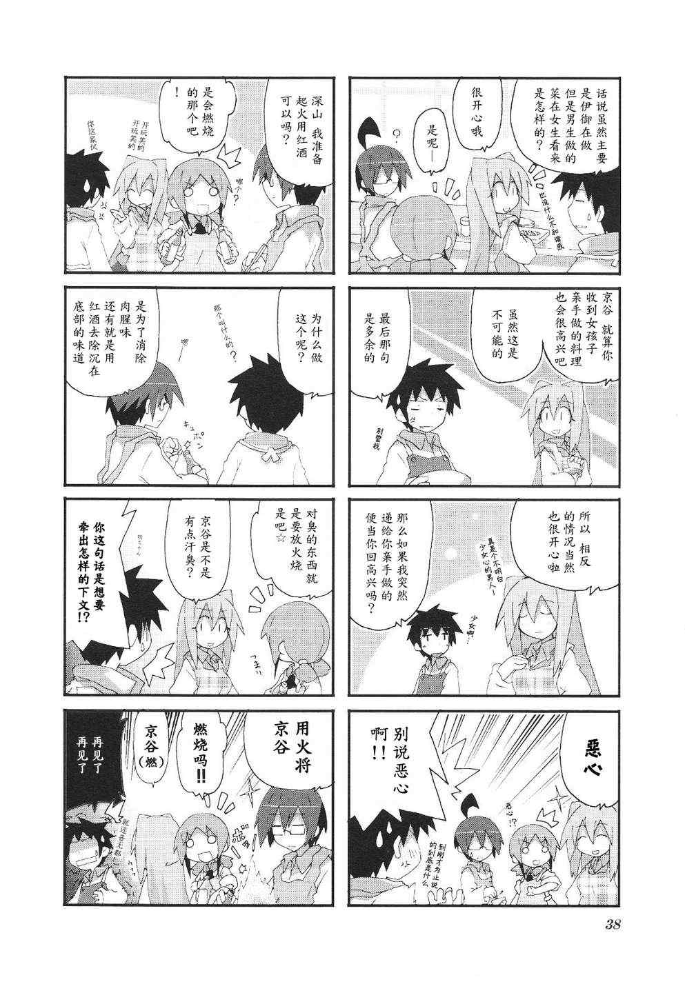 《一起一起这里那里》漫画 03卷4