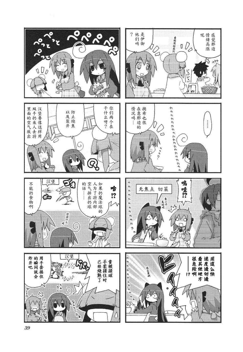 《一起一起这里那里》漫画 03卷4