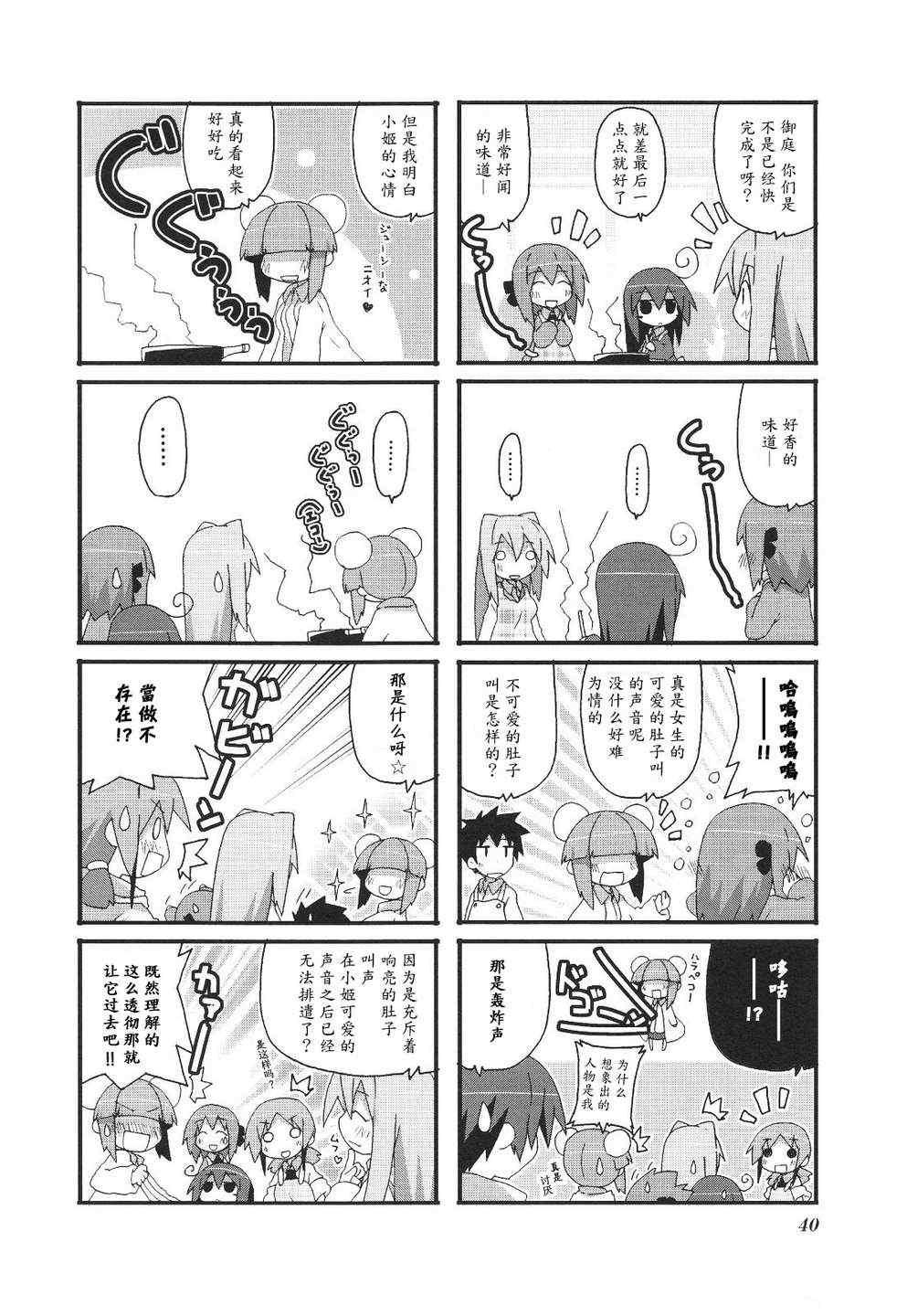 《一起一起这里那里》漫画 03卷4