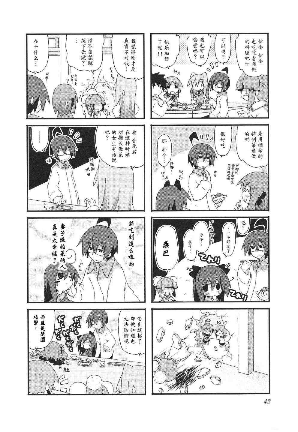 《一起一起这里那里》漫画 03卷4