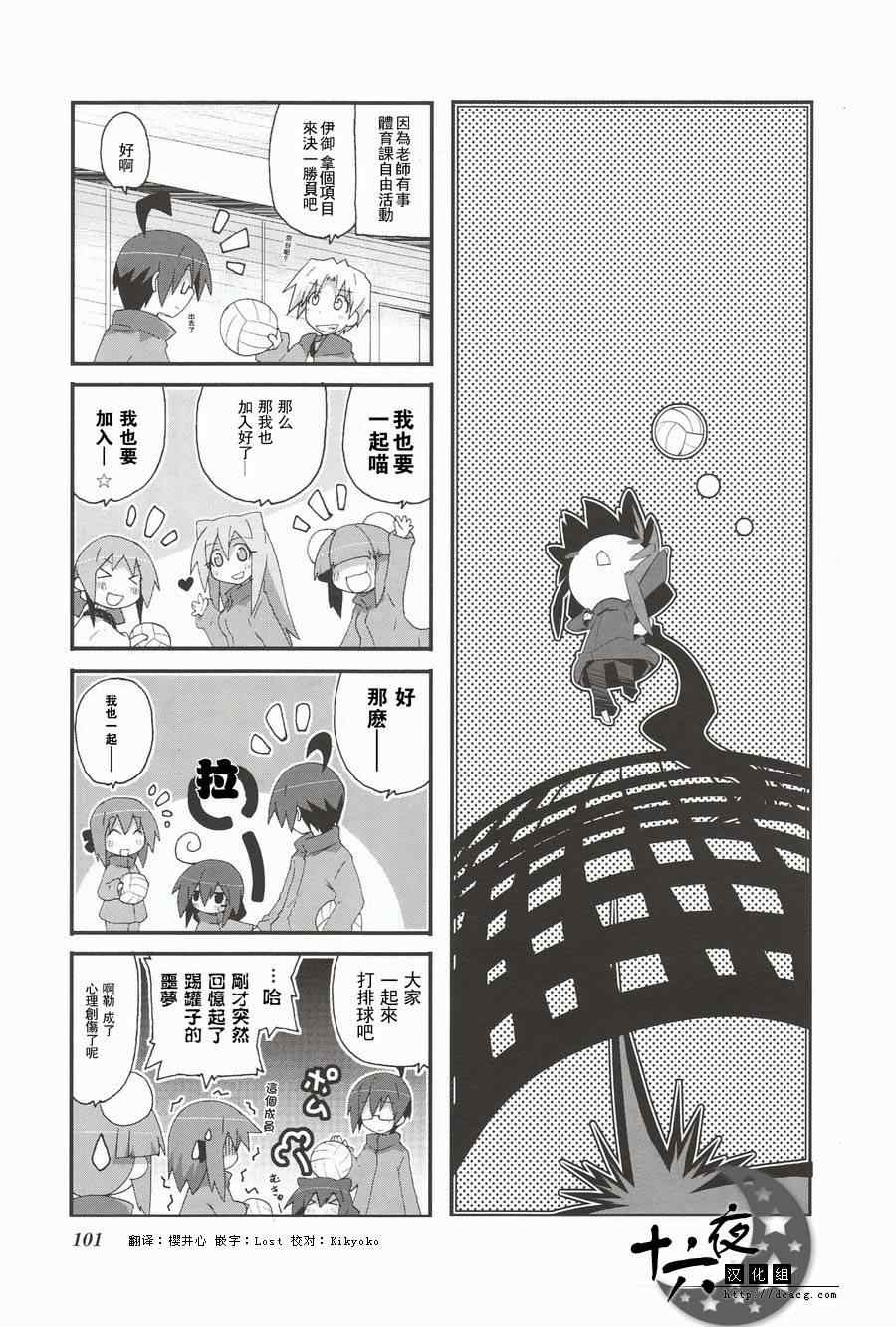 《一起一起这里那里》漫画 02卷12