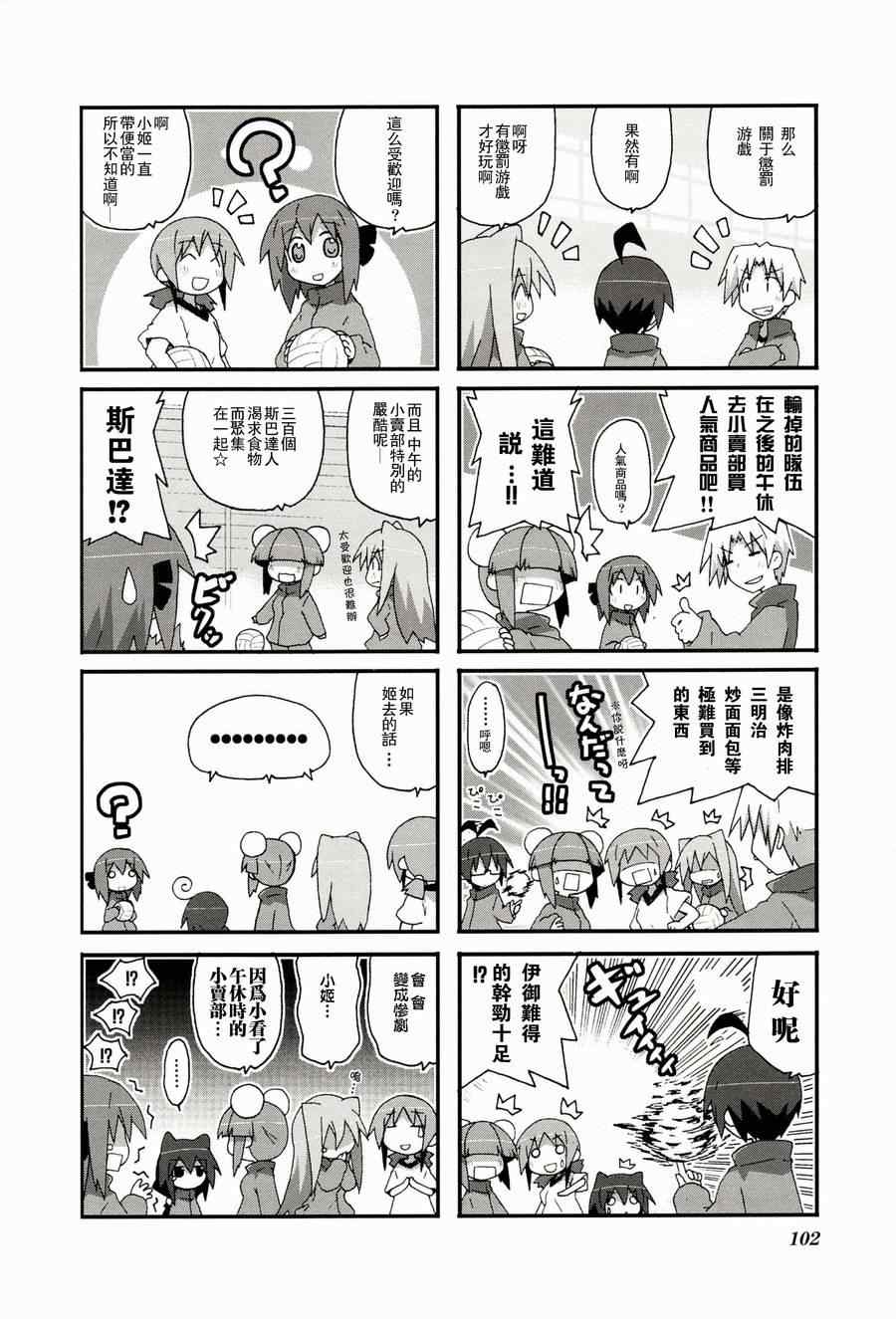 《一起一起这里那里》漫画 02卷12