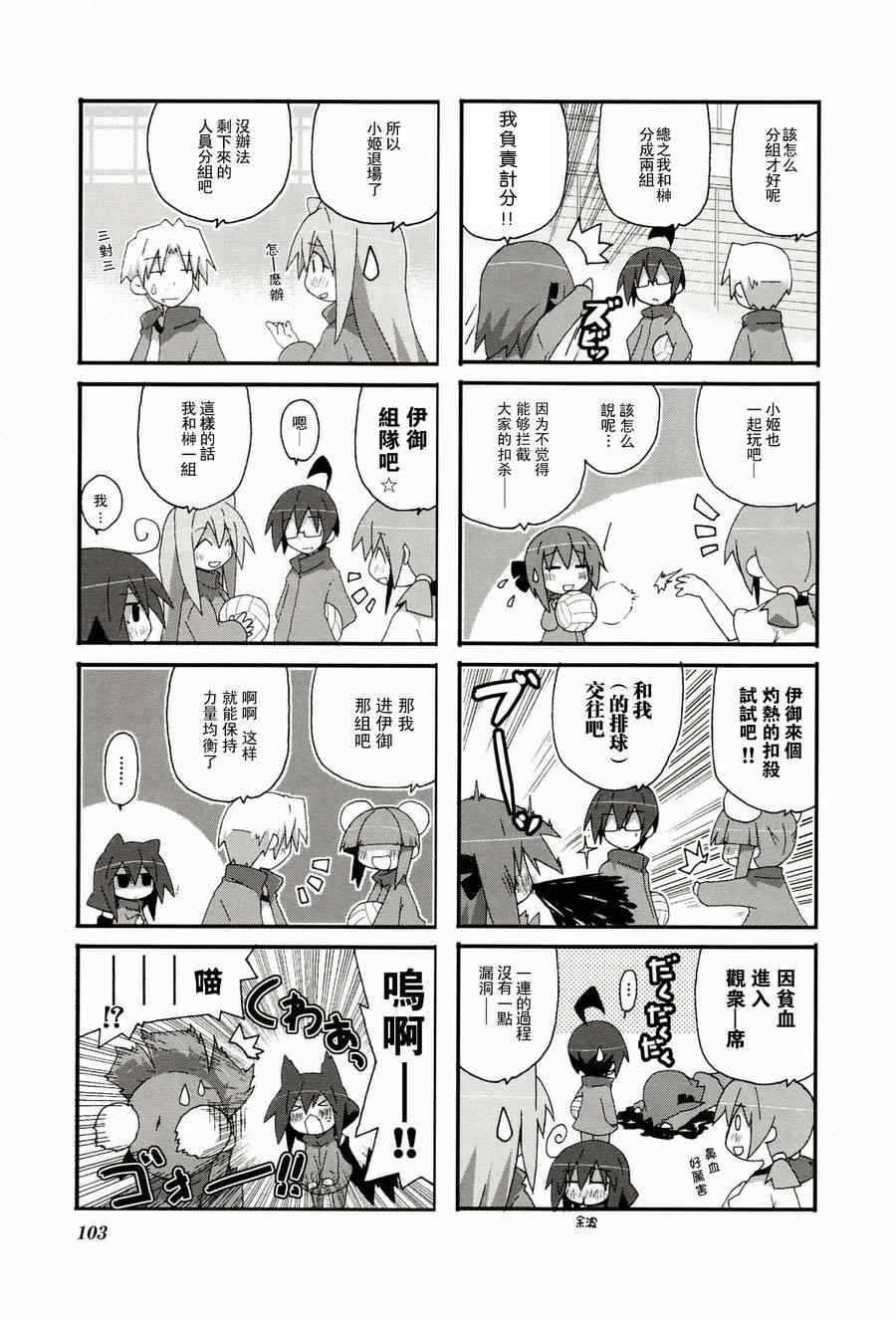 《一起一起这里那里》漫画 02卷12