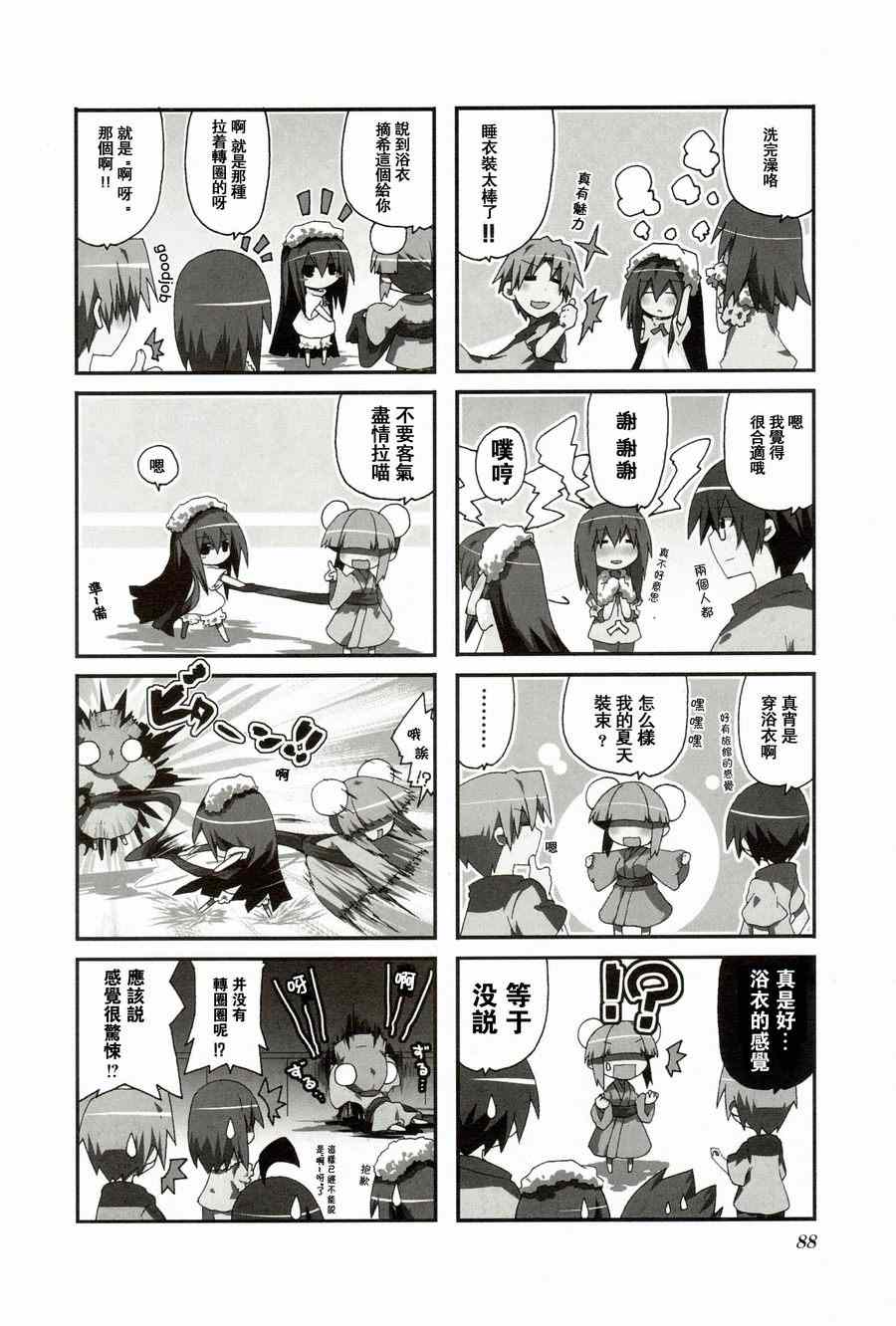 《一起一起这里那里》漫画 02卷10