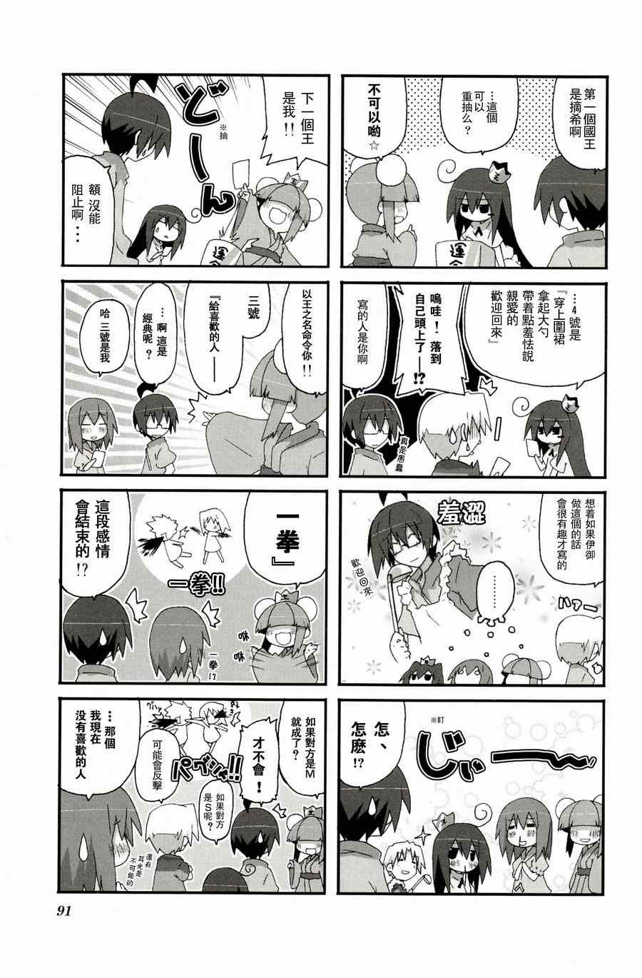 《一起一起这里那里》漫画 02卷10