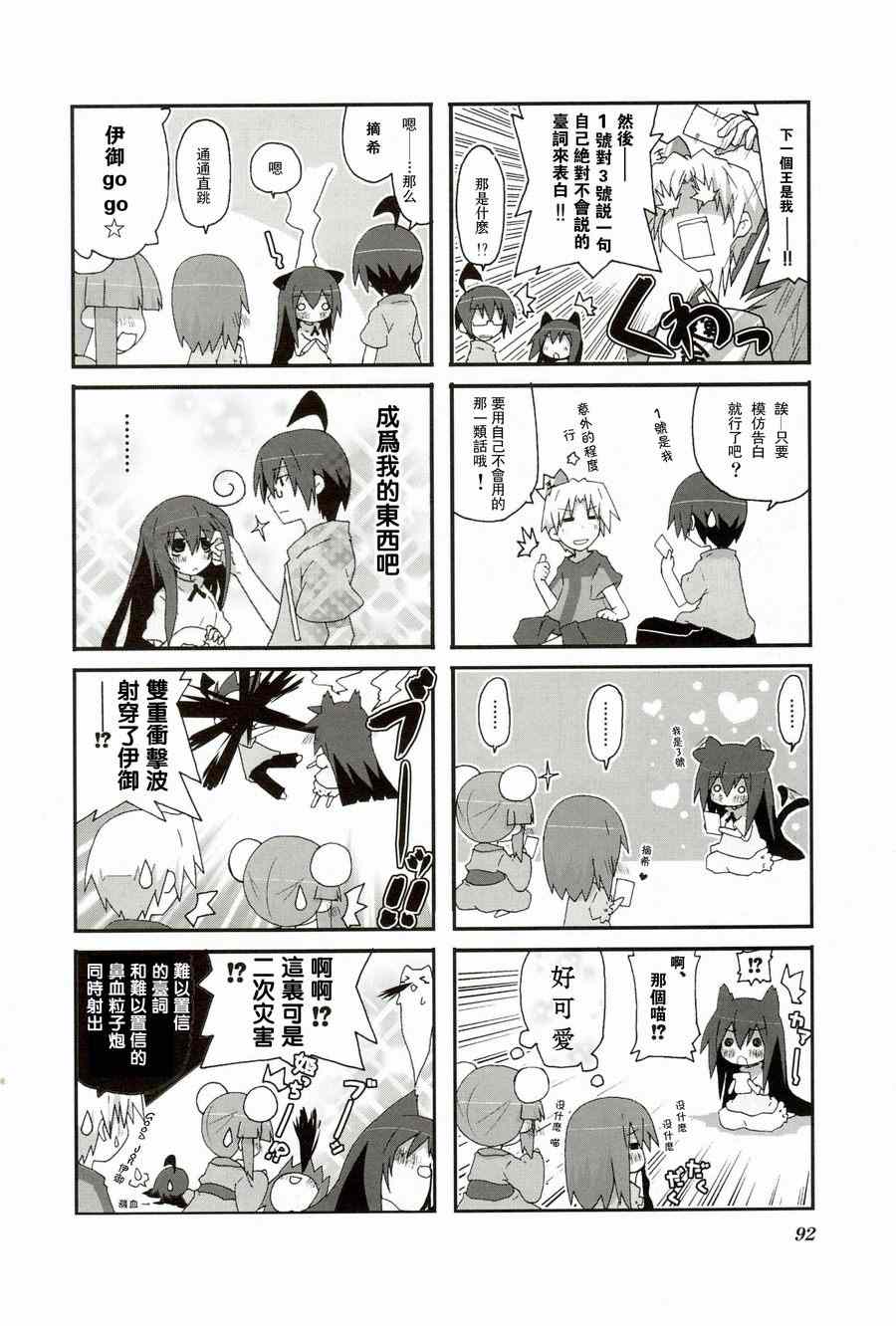 《一起一起这里那里》漫画 02卷10