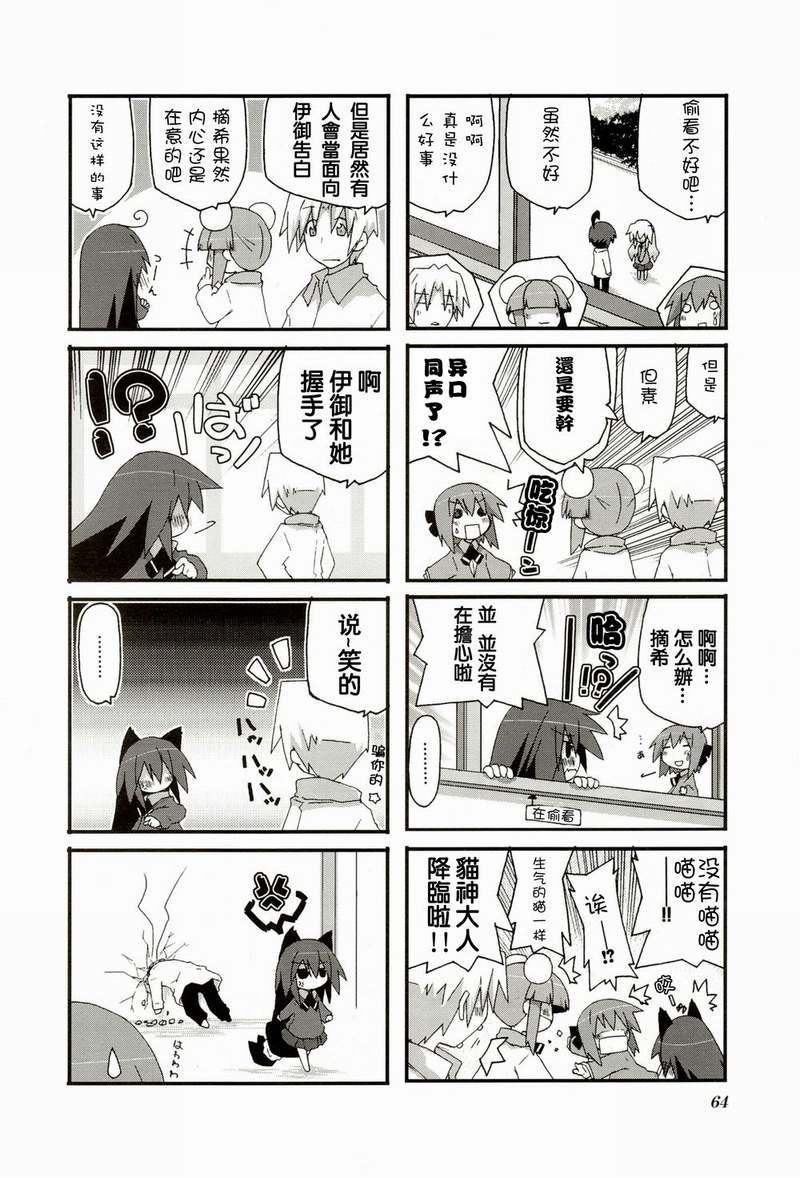 《一起一起这里那里》漫画 02卷7