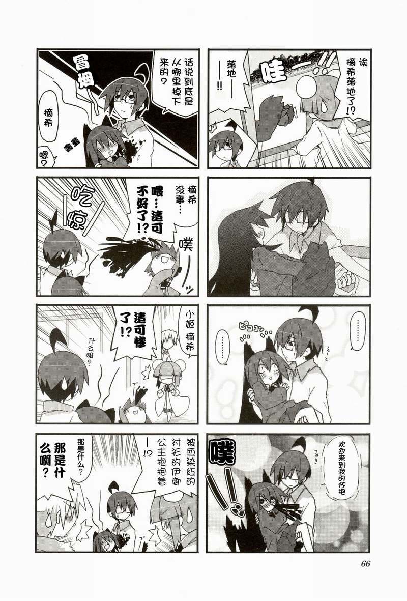 《一起一起这里那里》漫画 02卷7