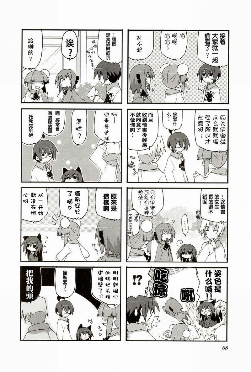 《一起一起这里那里》漫画 02卷7