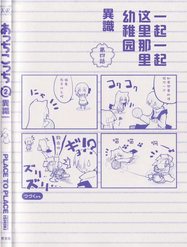 《一起一起这里那里》漫画 02卷1