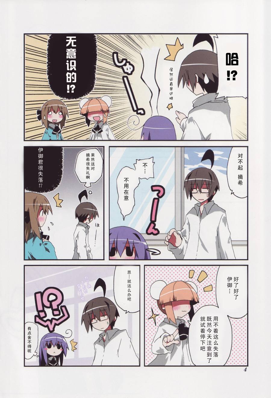 《一起一起这里那里》漫画 02卷1