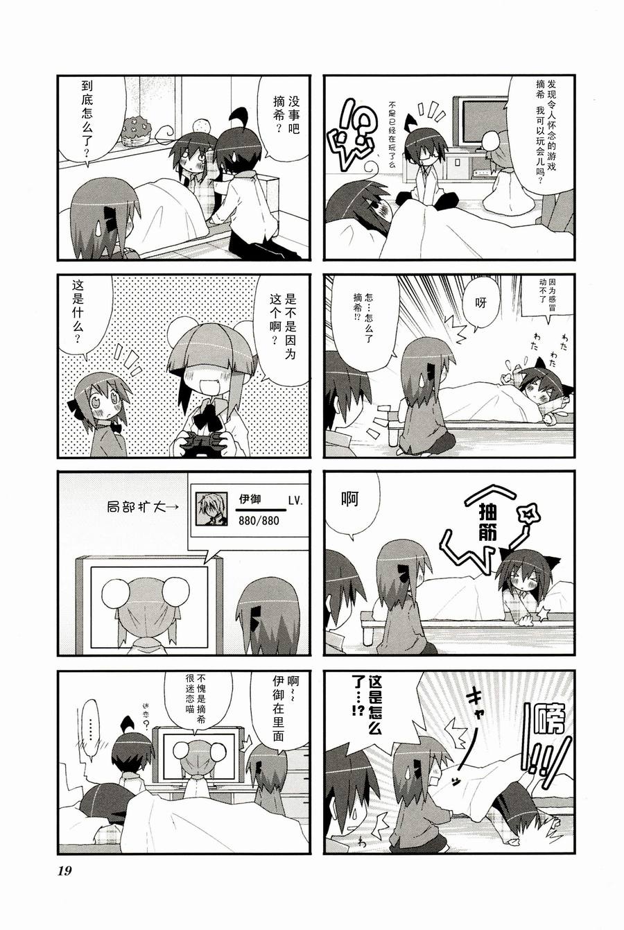 《一起一起这里那里》漫画 02卷1