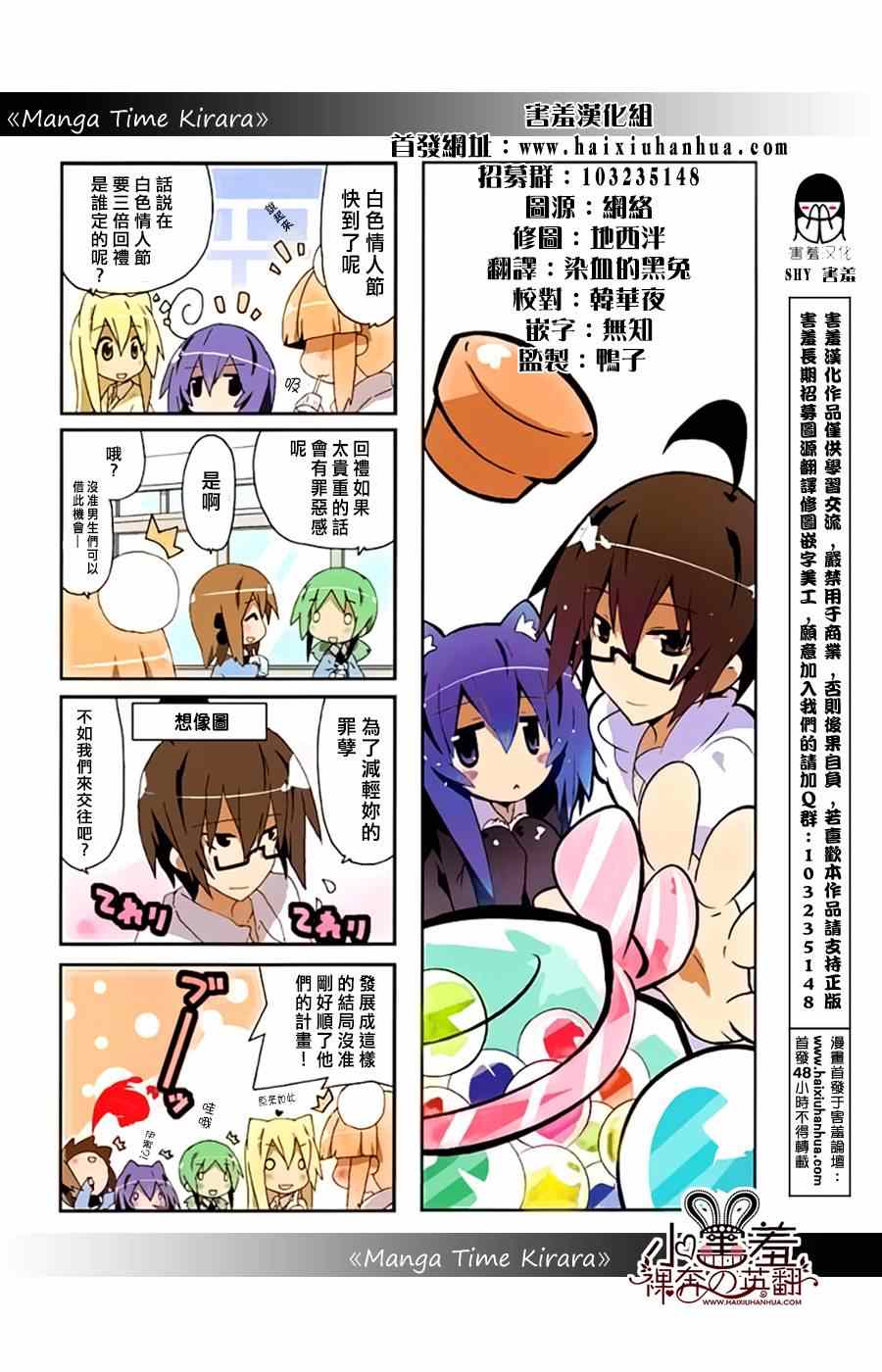 《一起一起这里那里》漫画 030集