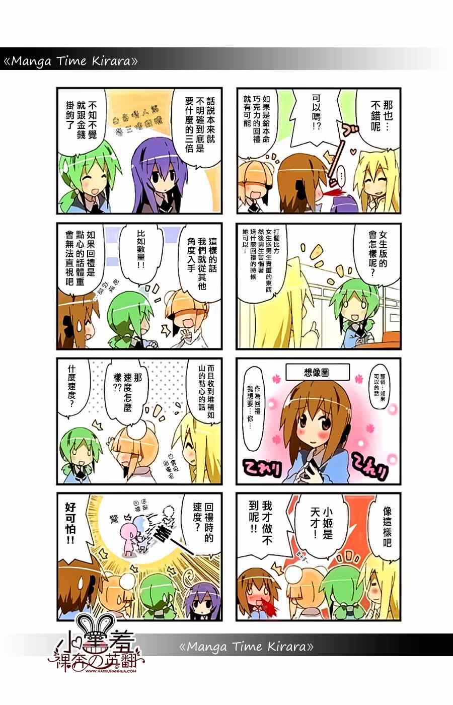 《一起一起这里那里》漫画 030集