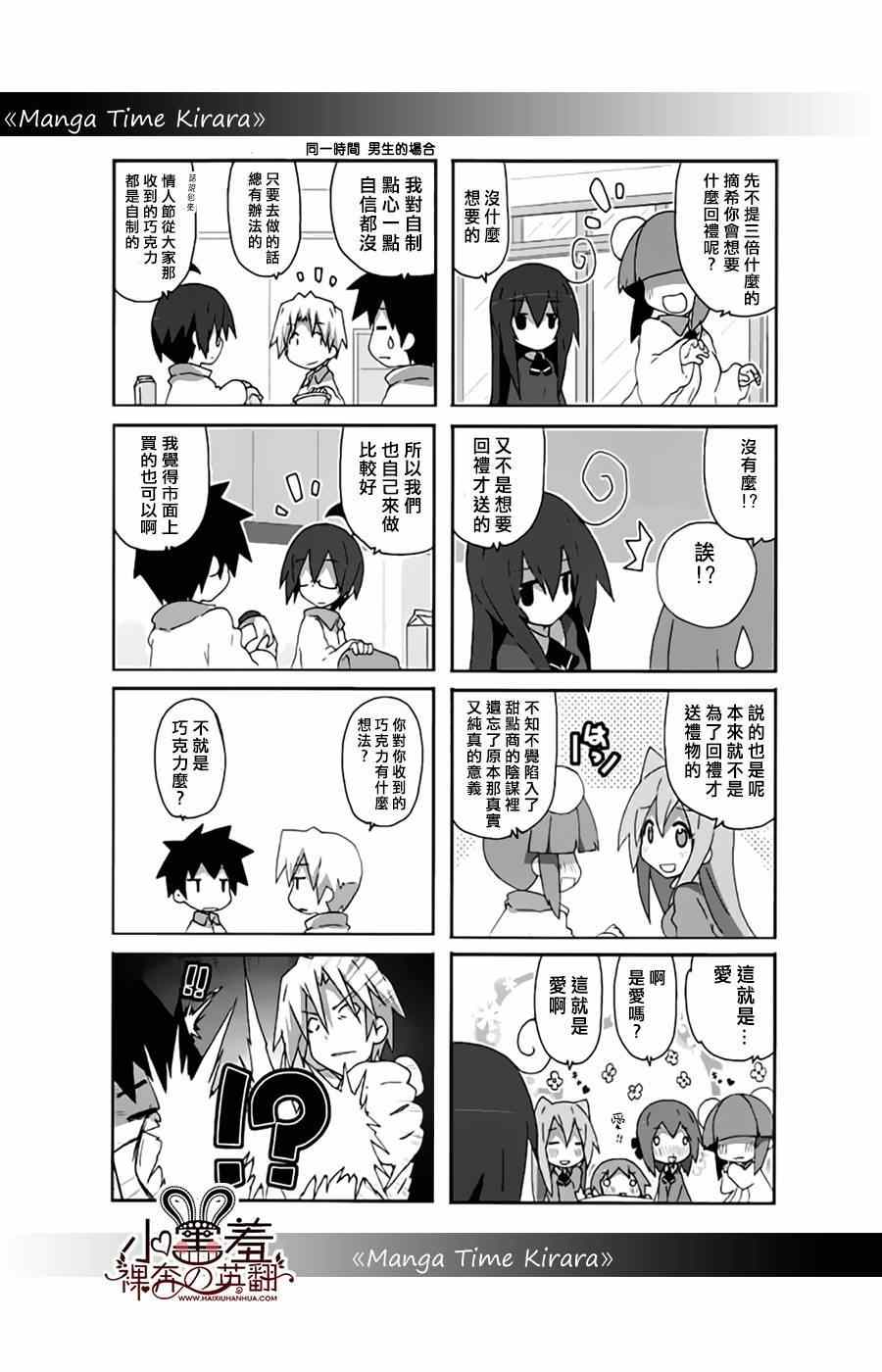 《一起一起这里那里》漫画 030集