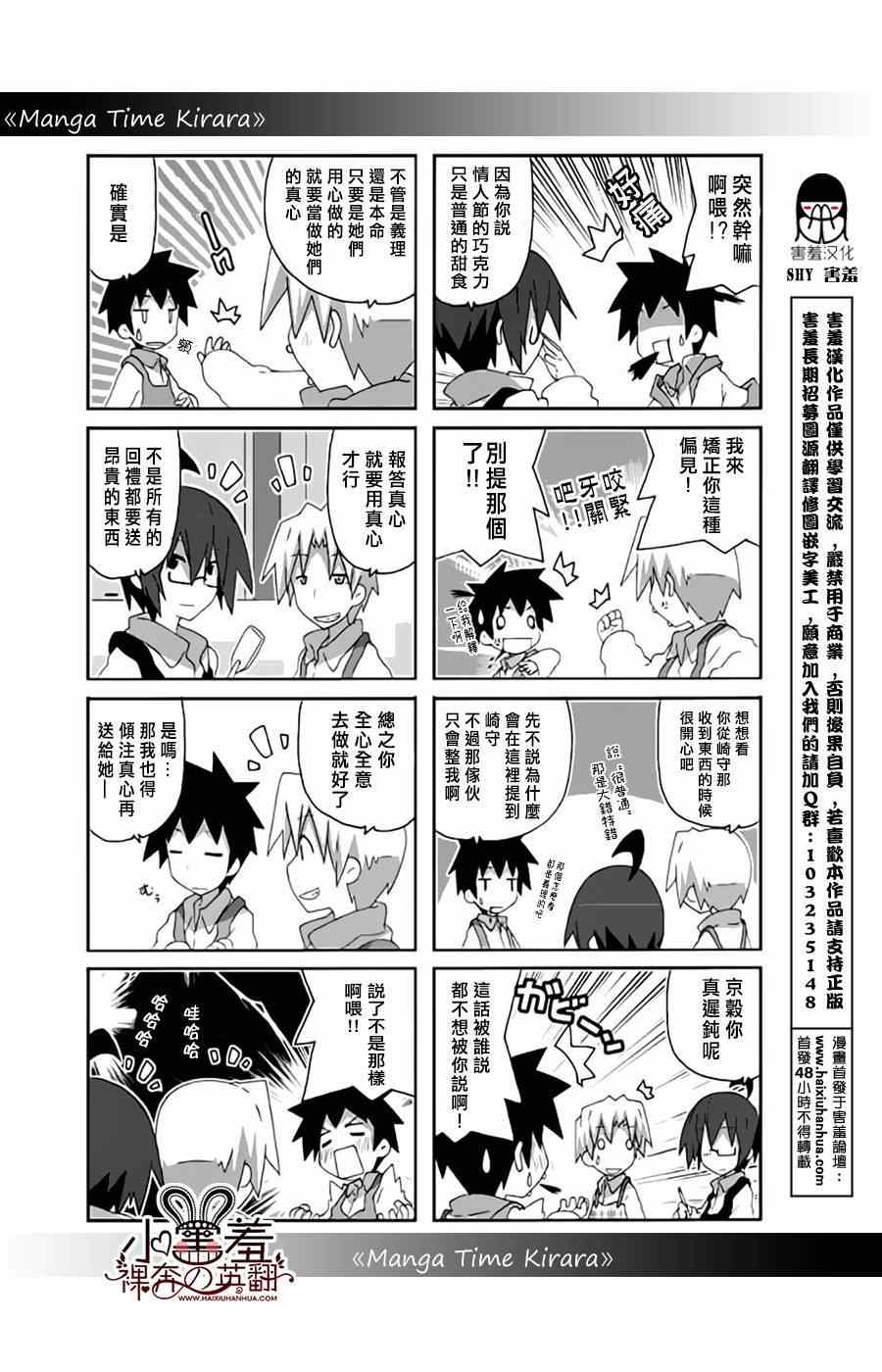 《一起一起这里那里》漫画 030集