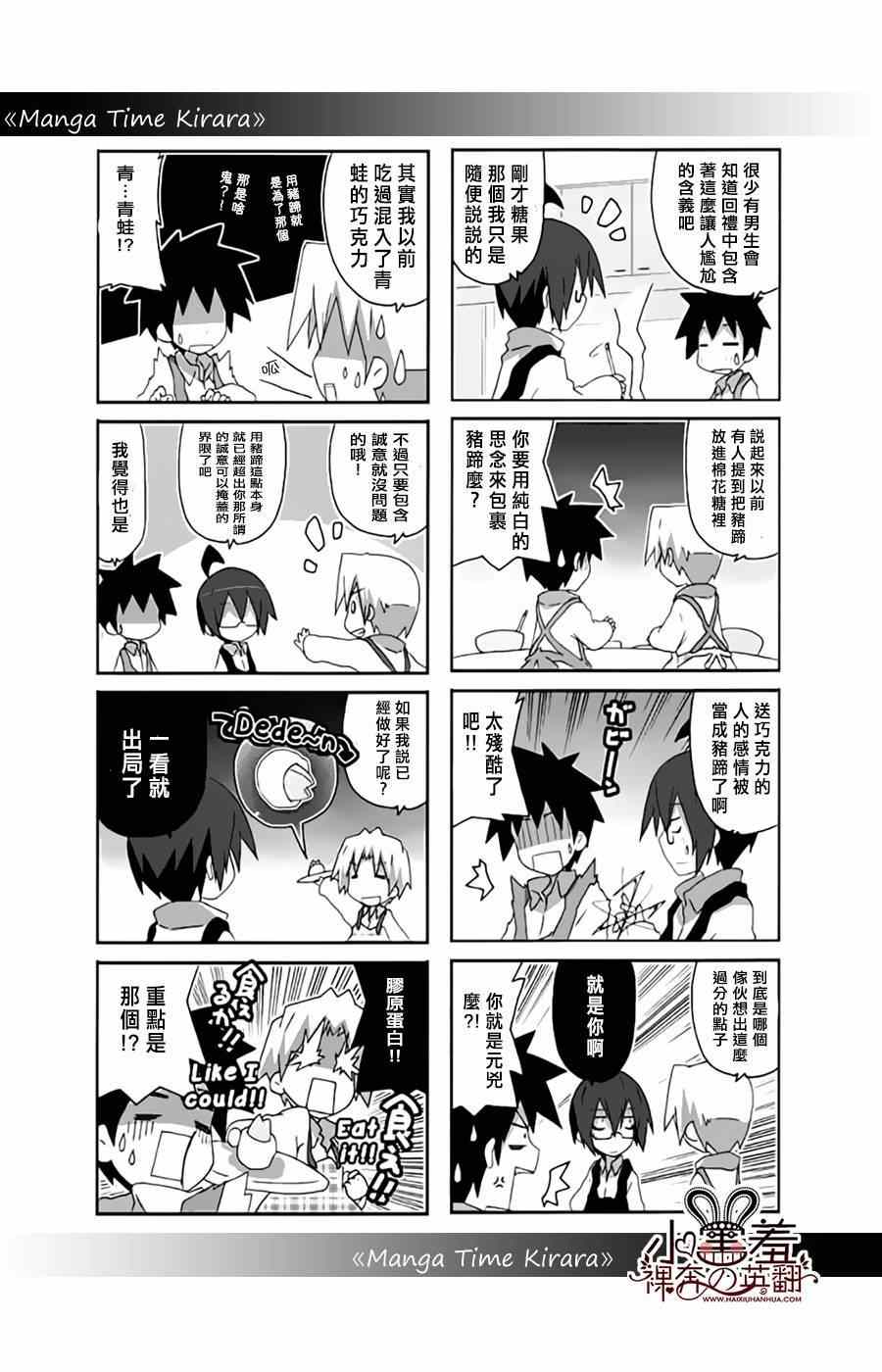 《一起一起这里那里》漫画 030集