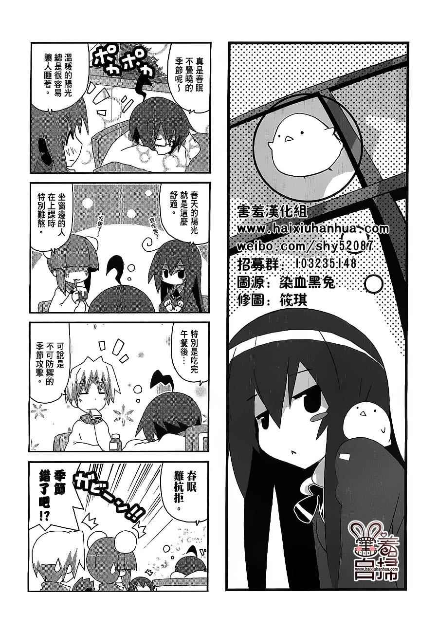 《一起一起这里那里》漫画 031话