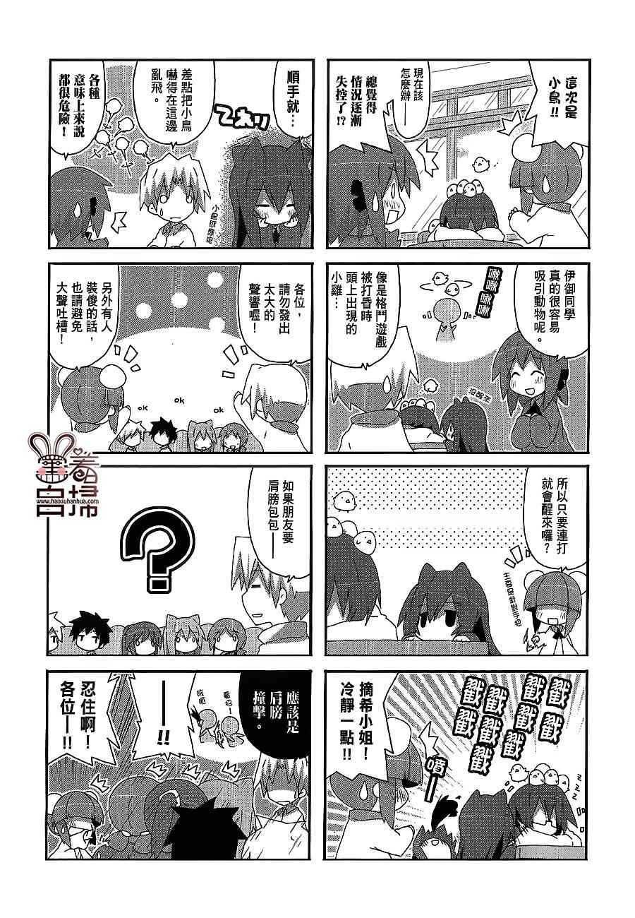 《一起一起这里那里》漫画 031话