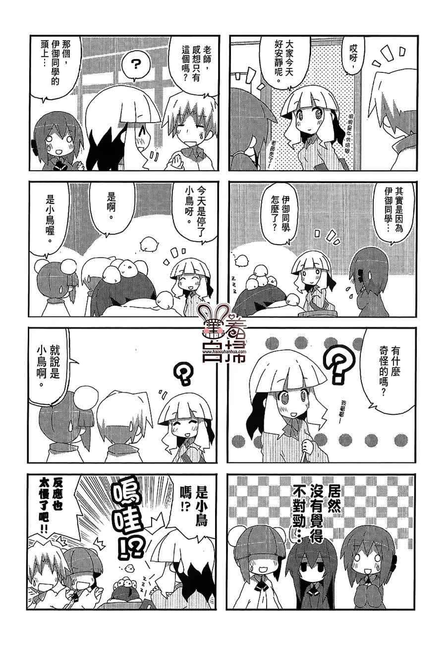 《一起一起这里那里》漫画 031话