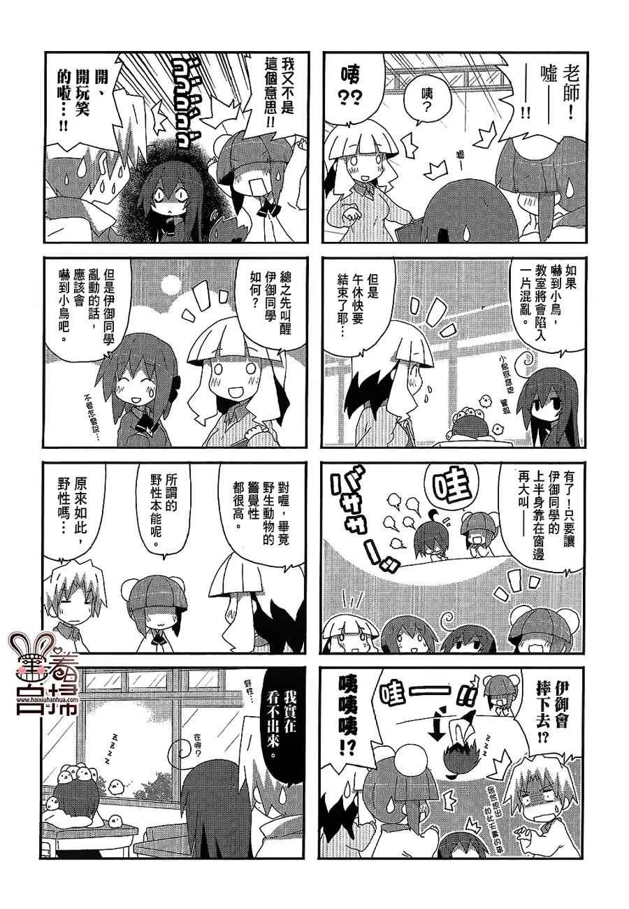 《一起一起这里那里》漫画 031话