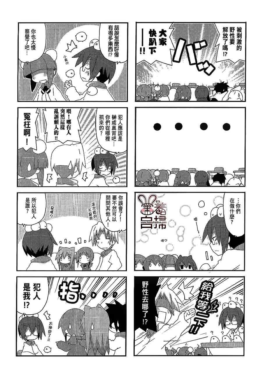 《一起一起这里那里》漫画 031话