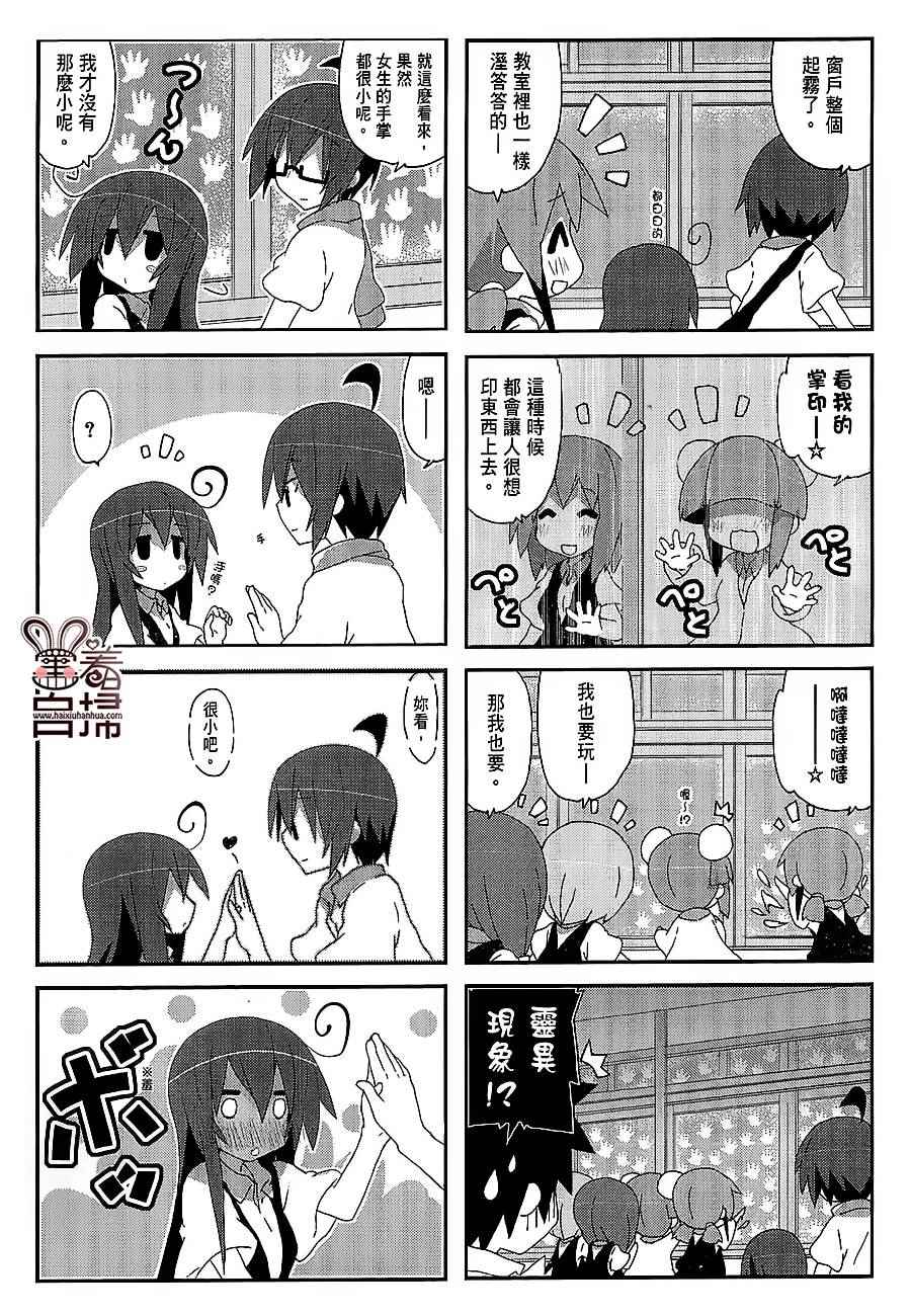 《一起一起这里那里》漫画 033话