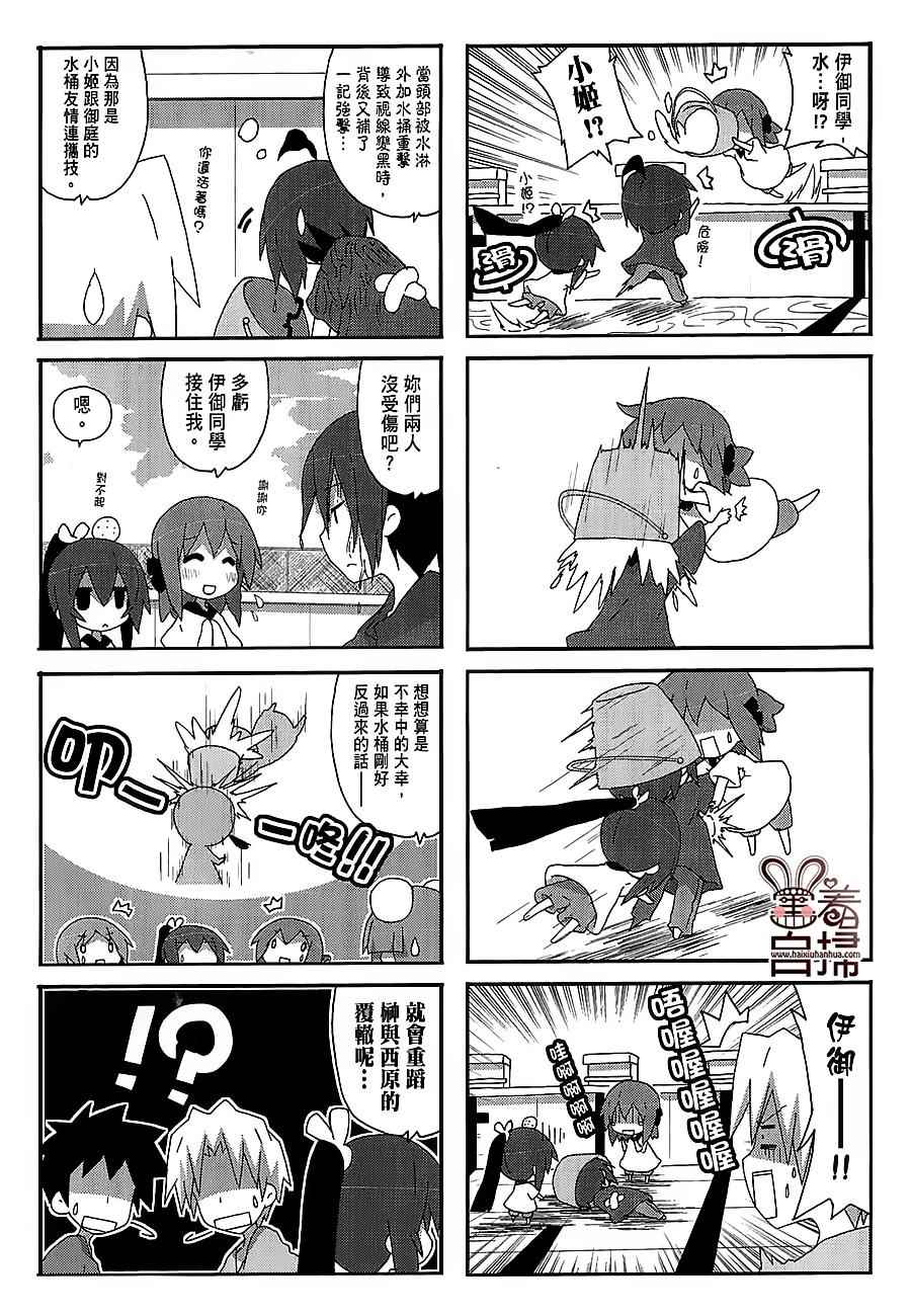 《一起一起这里那里》漫画 034话