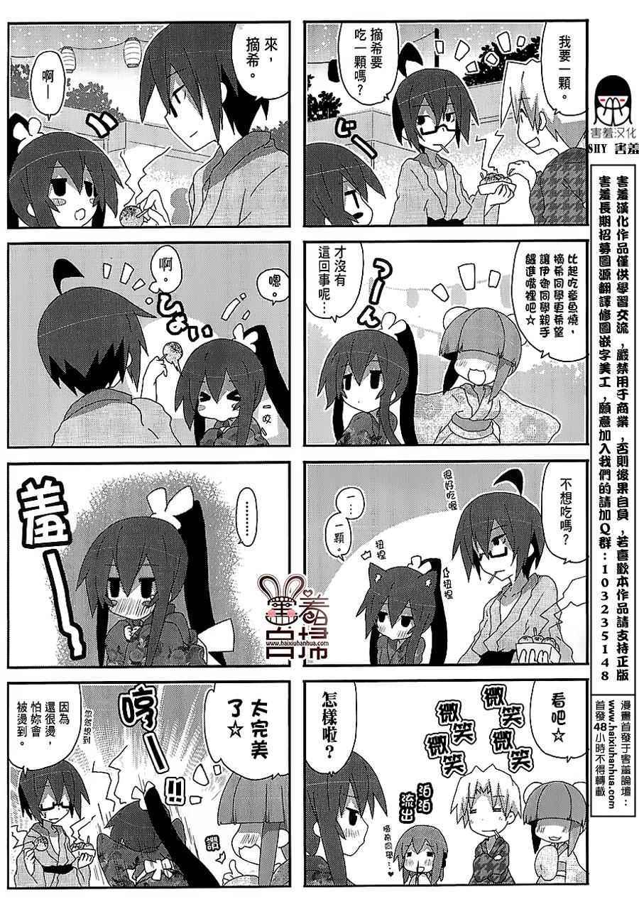 《一起一起这里那里》漫画 035话