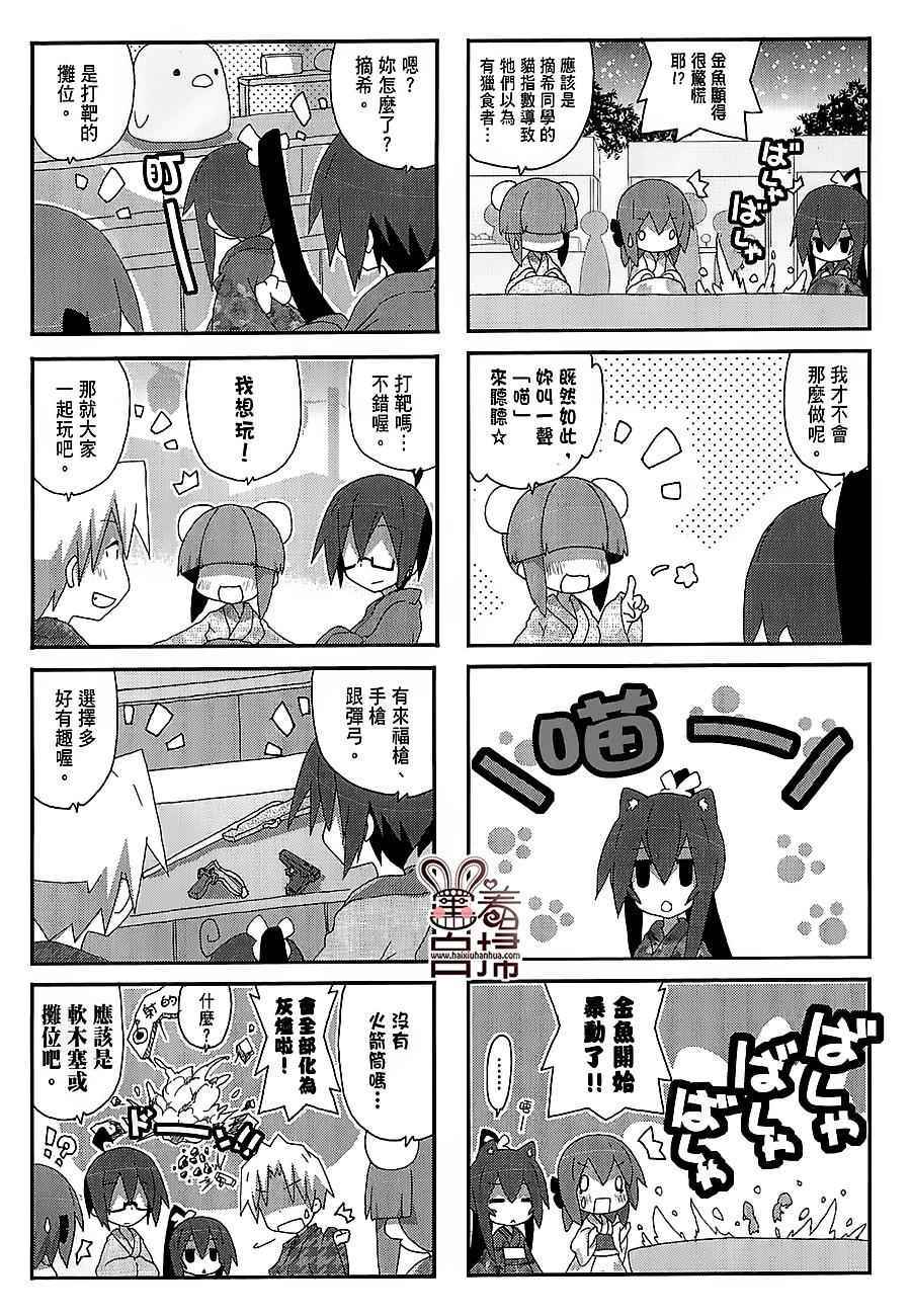 《一起一起这里那里》漫画 035话