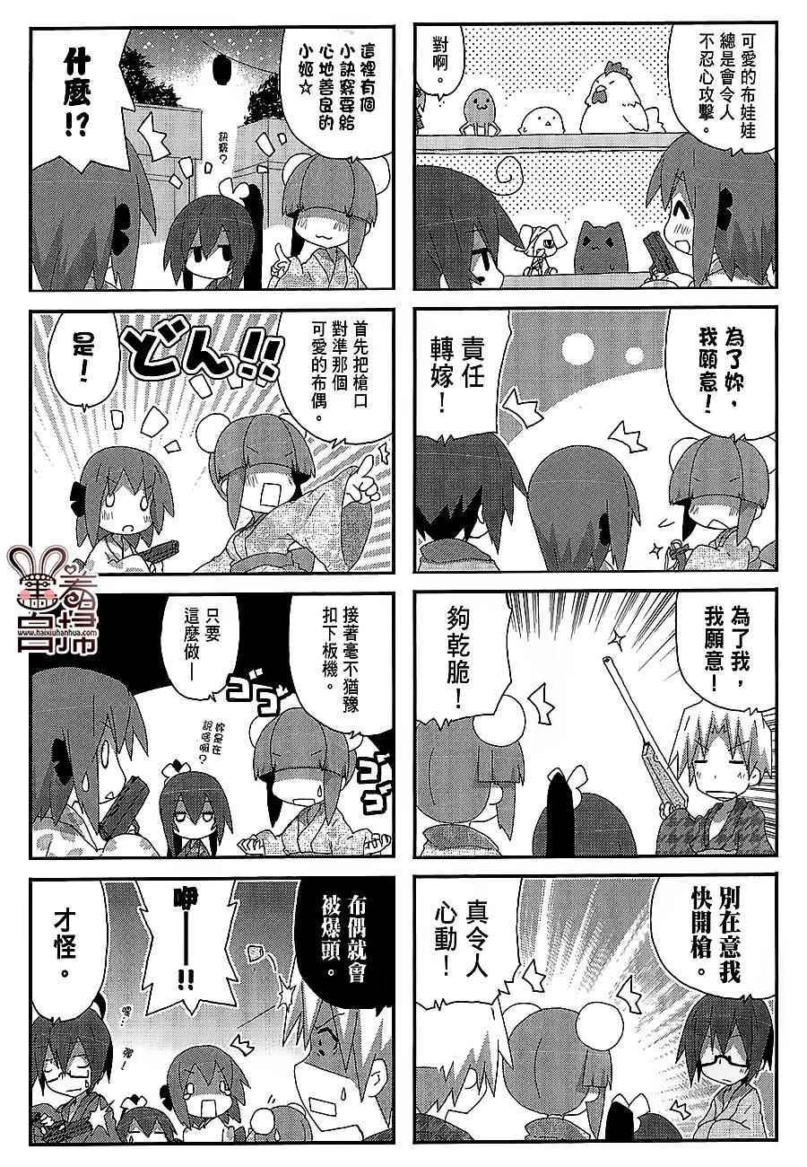 《一起一起这里那里》漫画 035话