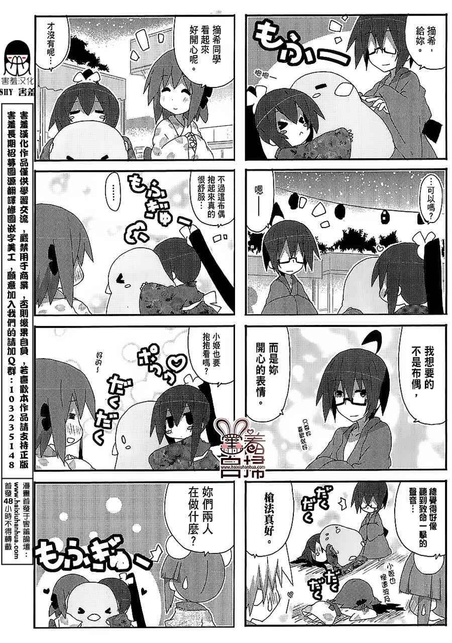 《一起一起这里那里》漫画 035话