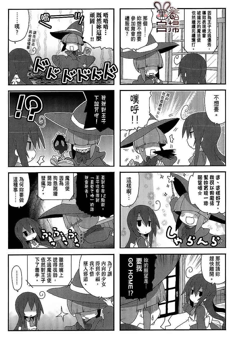 《一起一起这里那里》漫画 037话