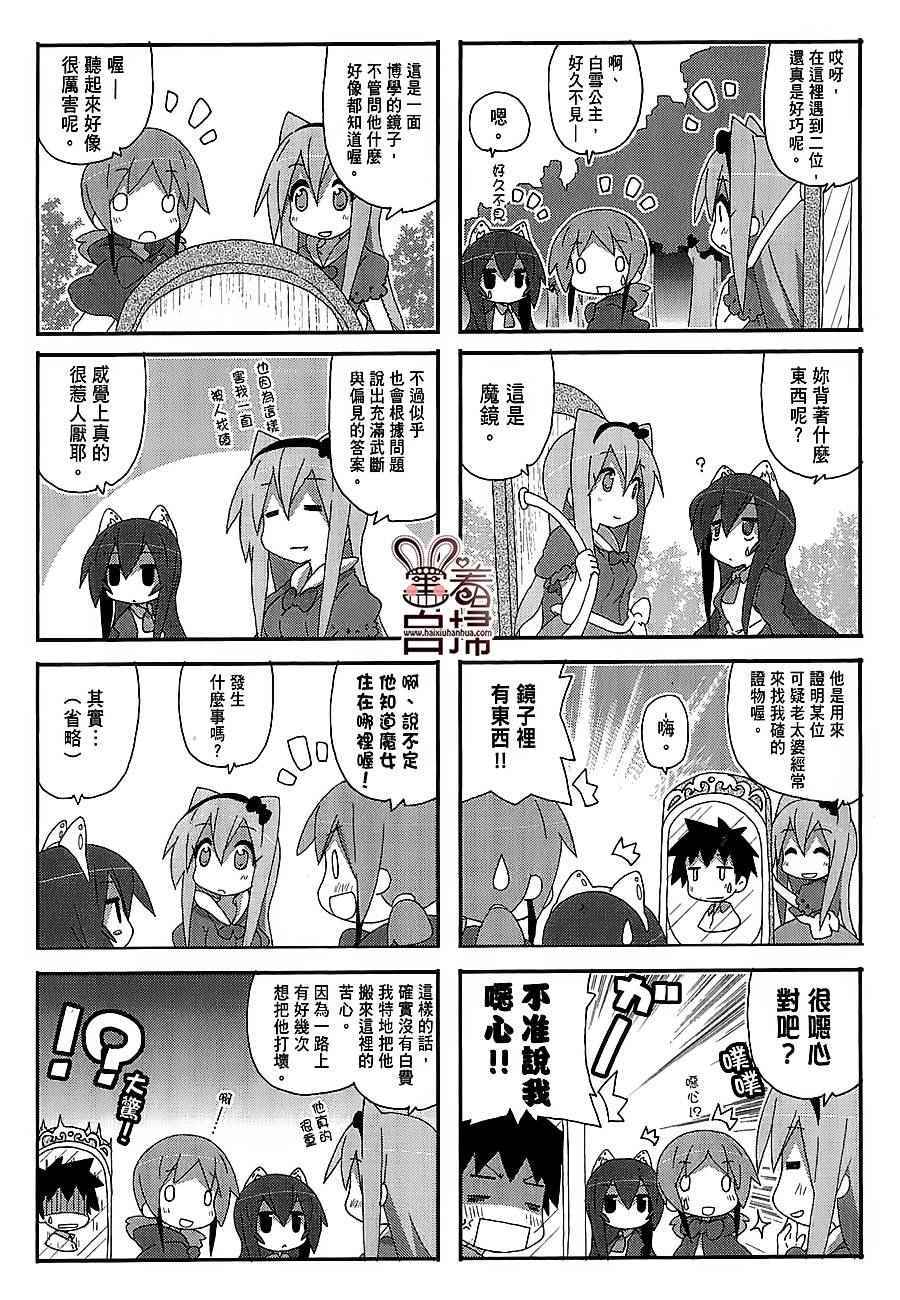 《一起一起这里那里》漫画 038话