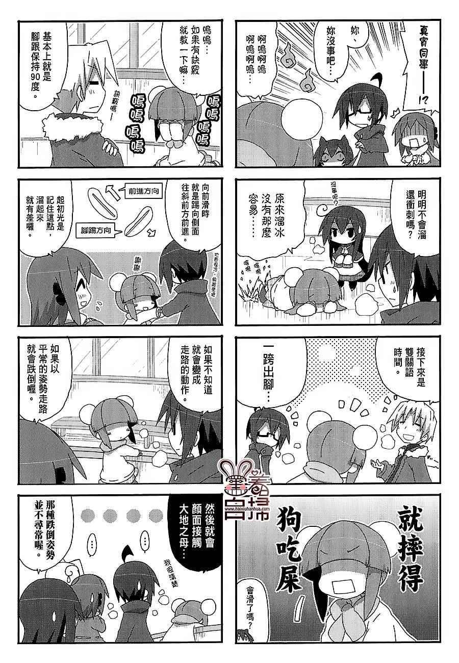 《一起一起这里那里》漫画 041话