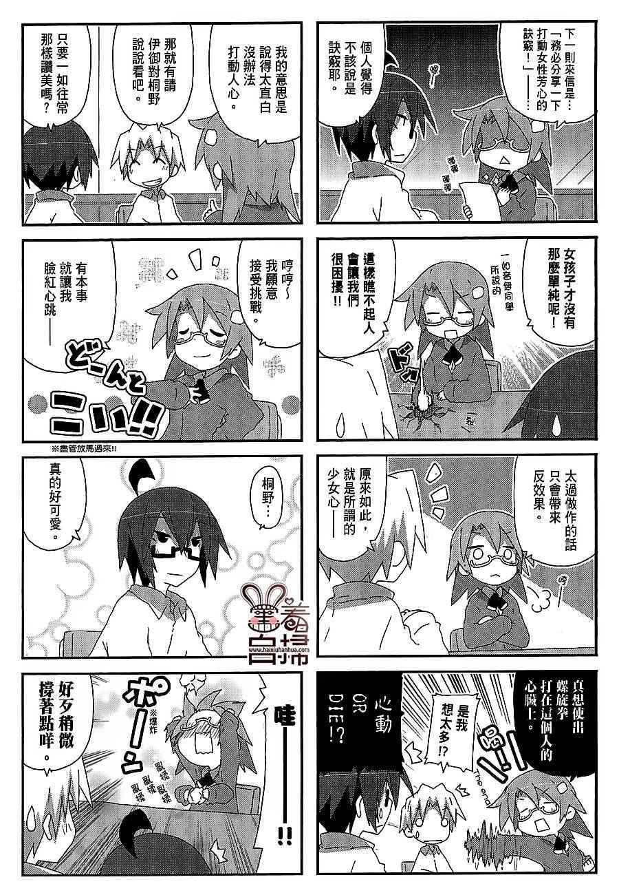 《一起一起这里那里》漫画 042话