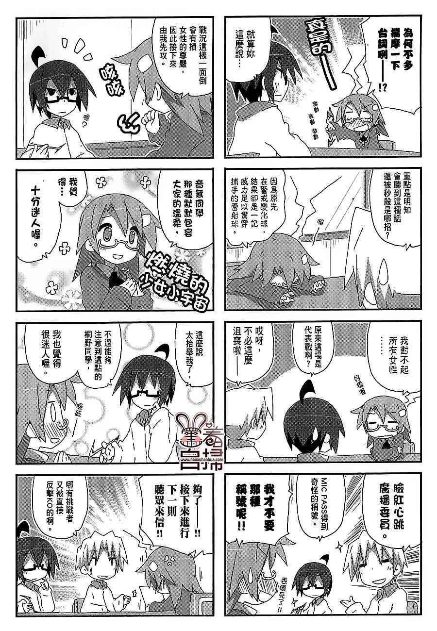 《一起一起这里那里》漫画 042话