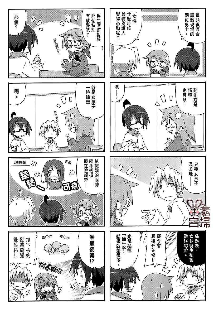 《一起一起这里那里》漫画 042话