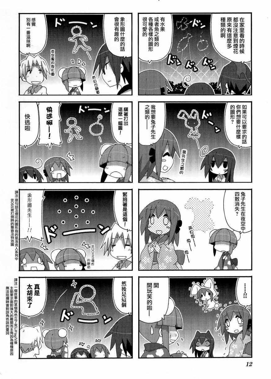 《一起一起这里那里》漫画 044话