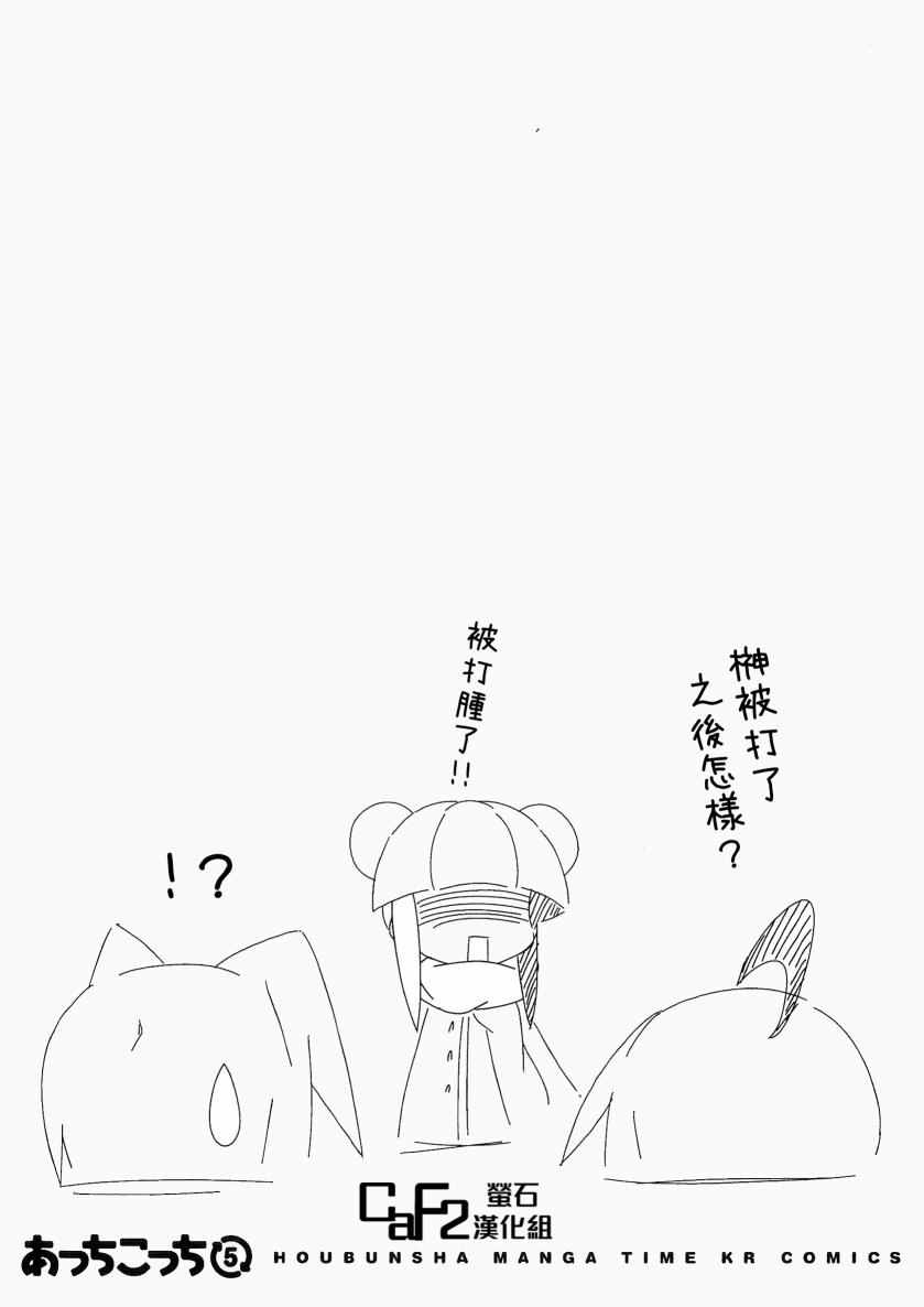 《一起一起这里那里》漫画 048话