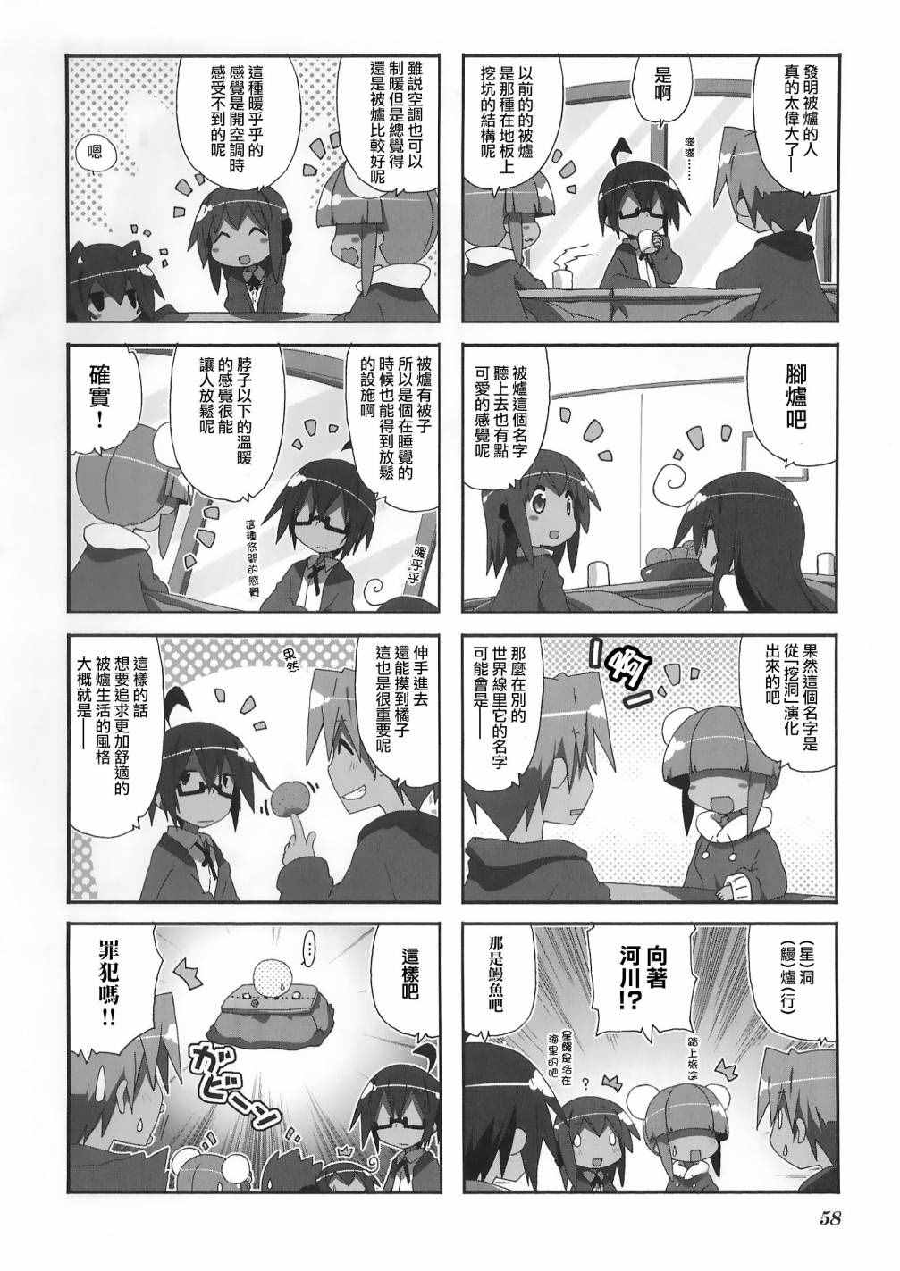 《一起一起这里那里》漫画 050话