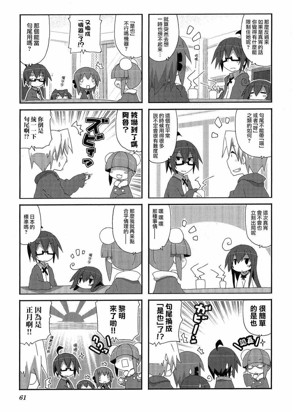 《一起一起这里那里》漫画 050话