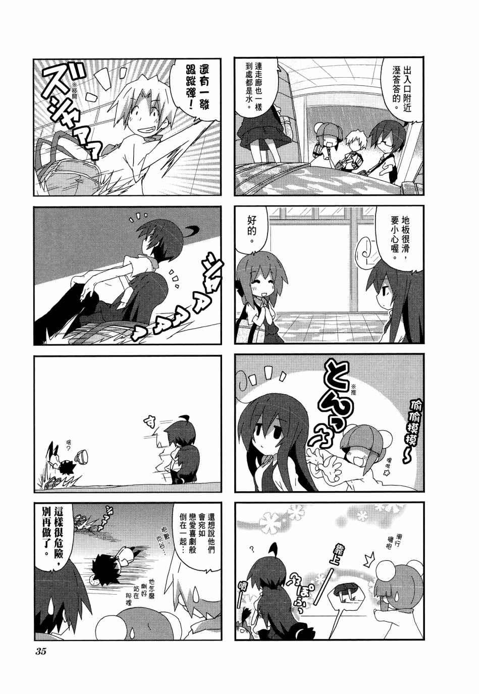 《一起一起这里那里》漫画 04卷