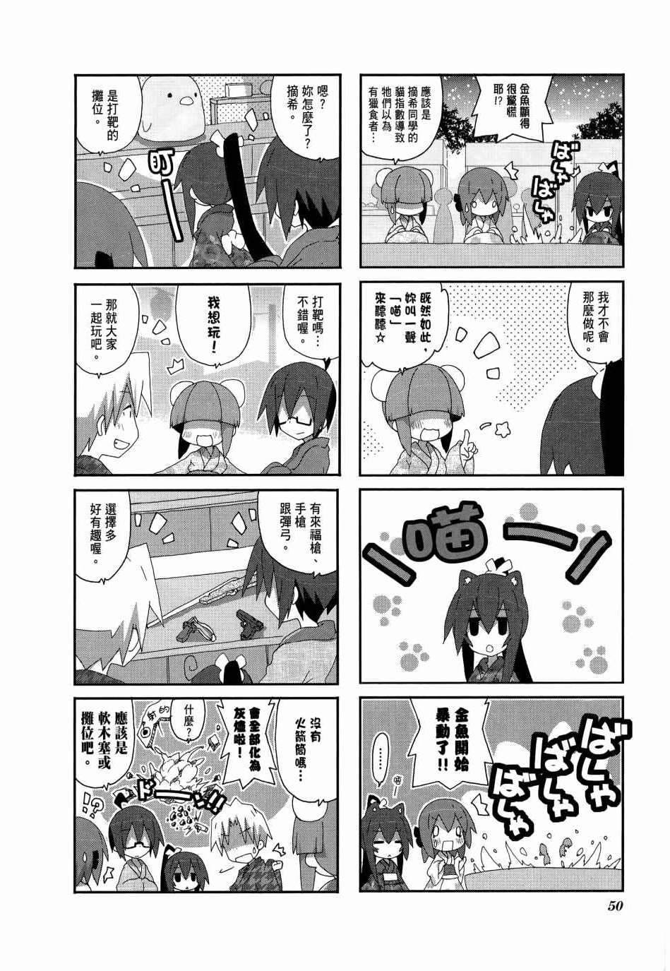 《一起一起这里那里》漫画 04卷