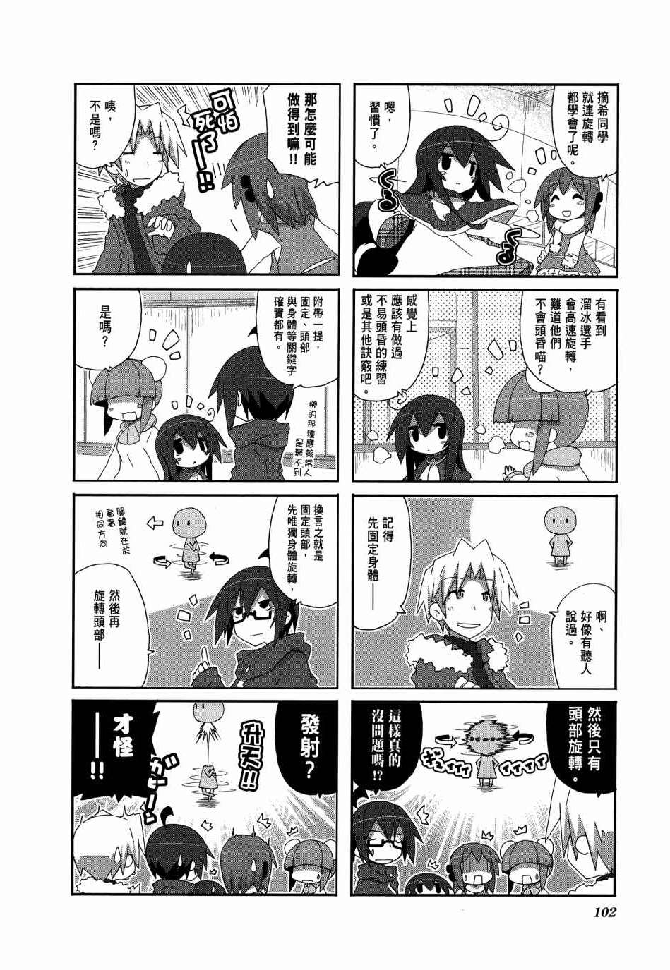 《一起一起这里那里》漫画 04卷