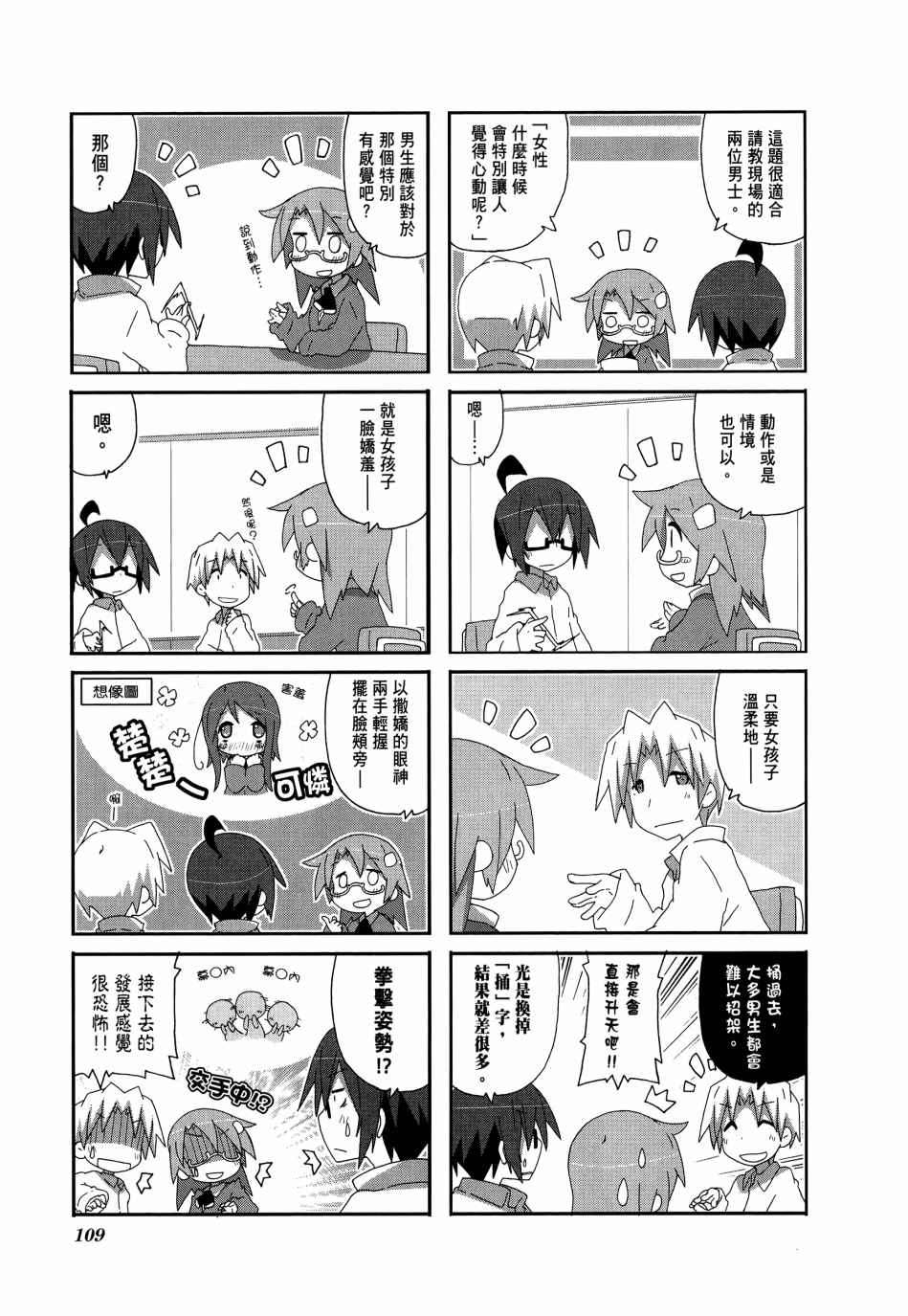 《一起一起这里那里》漫画 04卷